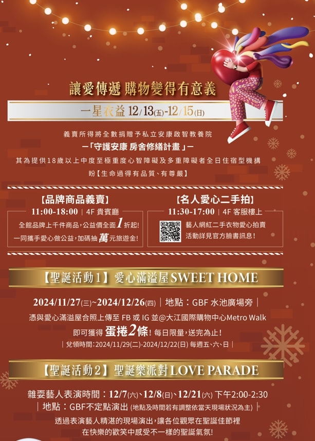 2024聖誕節活動|最美室內聖誕裝置藝術在大江購物中心！好拍好逛好吃還能免費停車，Z世代購物首選推薦！