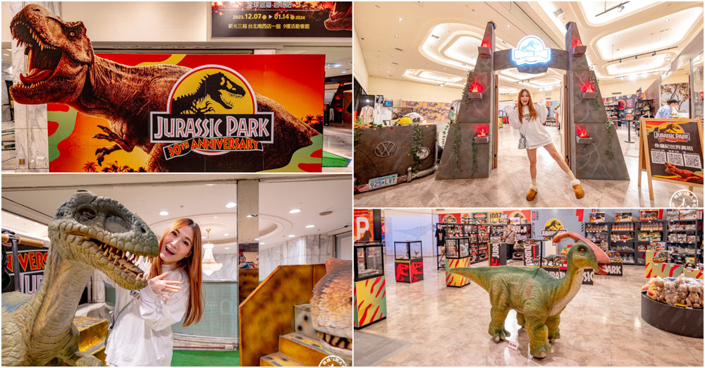 快閃店|侏儸紀30週年紀念主題展(免門票)|重返侏儸紀公園最初的感動|新光三越台北南西店一館(展期.門票.周邊商品)