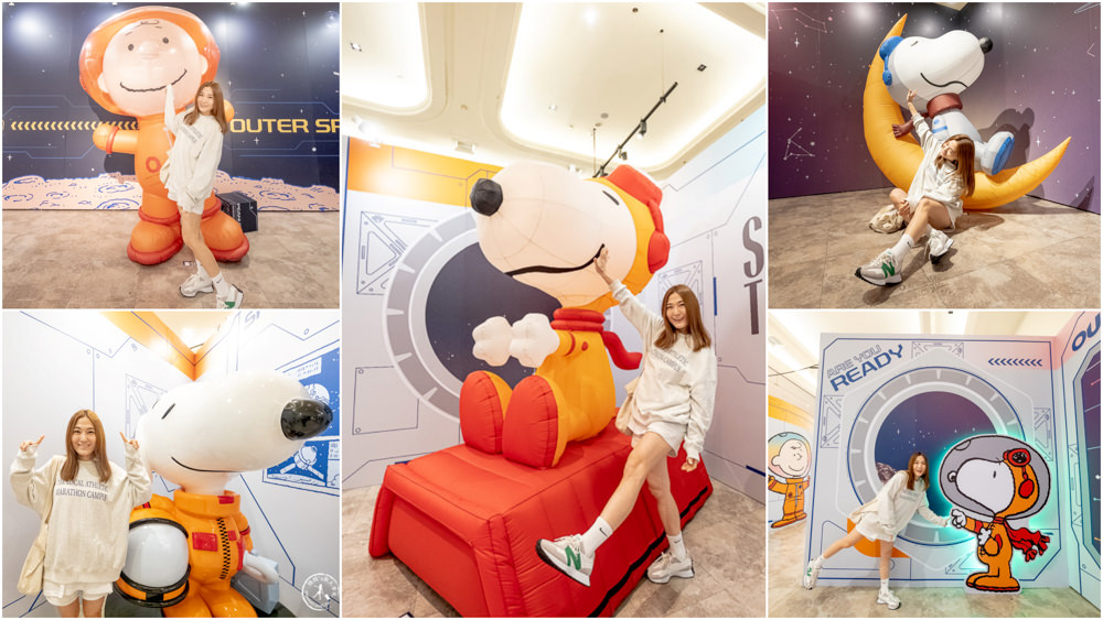 台北展覽》花生漫畫/史努比宇宙探險|史努比太空人巨型公仔登陸月球啦~(展期時間.展覽看點.周邊商品介紹) 台北展覽》花生漫畫/史努比宇宙探險|史努比太空人巨型公仔登陸月球啦~(展期時間.展覽看點.周邊商品介紹)