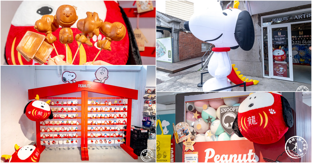 快閃店|史努比X頂尖藝術大師期間限定快閃店(免門票)|名畫藝廊.一番賞.巨型扭蛋機 好玩好逛又好買(展期.門票.周邊商品)