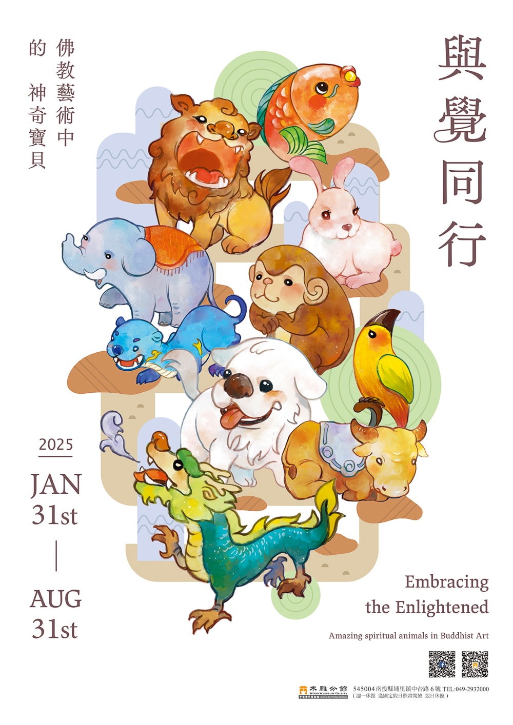 特展》與覺同行-佛教藝術中的神奇寶貝|發現動物與宗教的奇妙淵源|中台世界博物館木雕分館