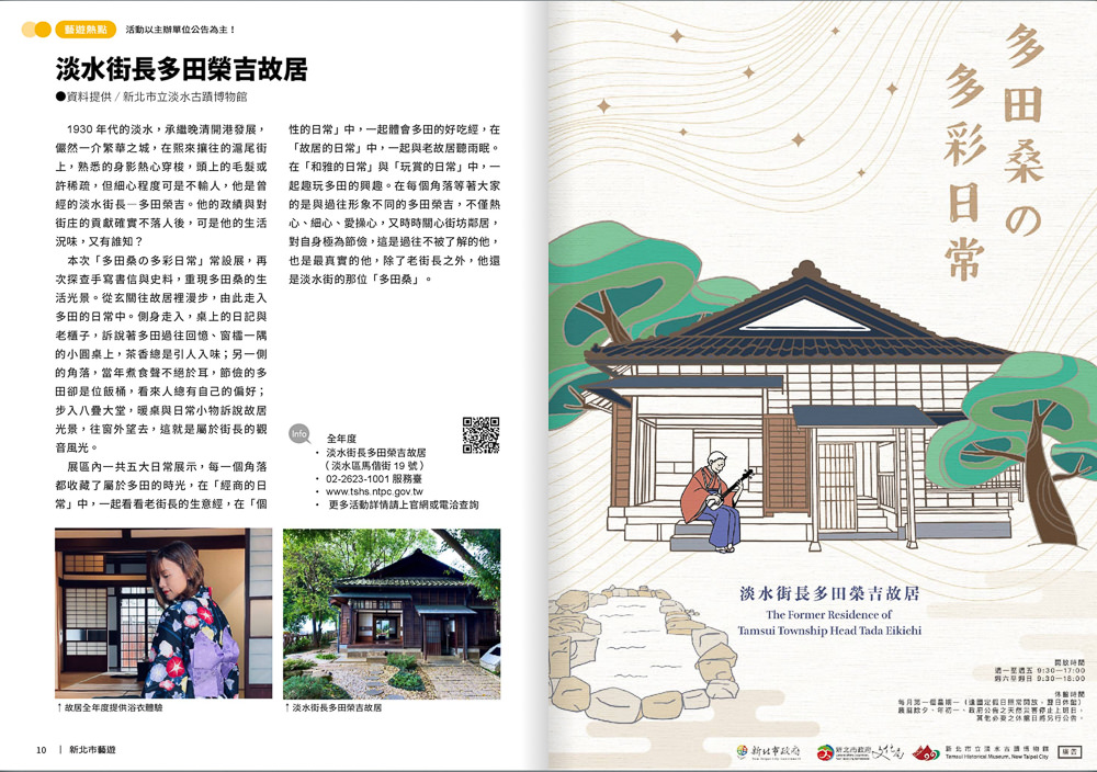 新北淡水景點|淡水街長多田榮吉故居|跟著《新北市藝遊》探訪淡水古蹟博物館