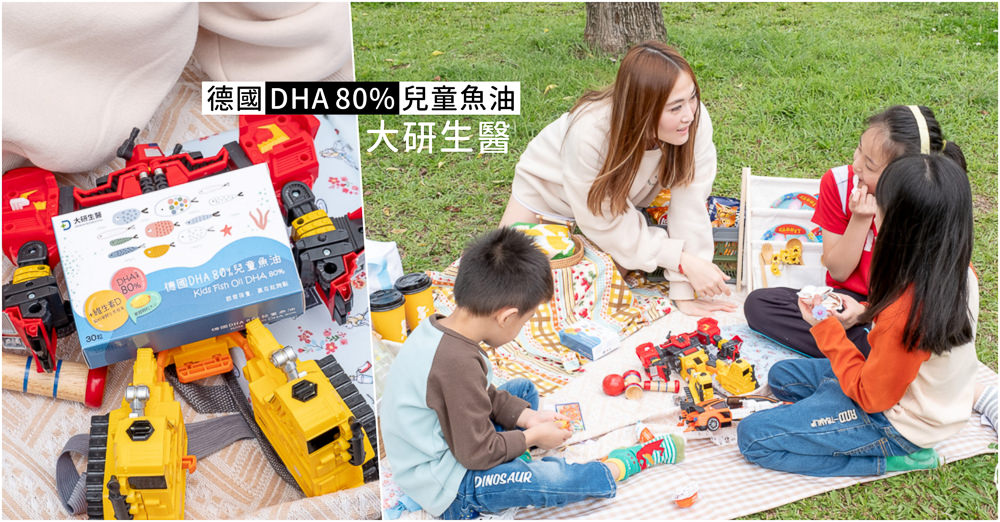 魚油推薦品牌》大研生醫 德國DHA 80%兒童魚油|顆粒小好吞食,一天一顆就滿分! 魚油推薦品牌》大研生醫 德國DHA 80%兒童魚油|顆粒小好吞食,一天一顆就滿分!