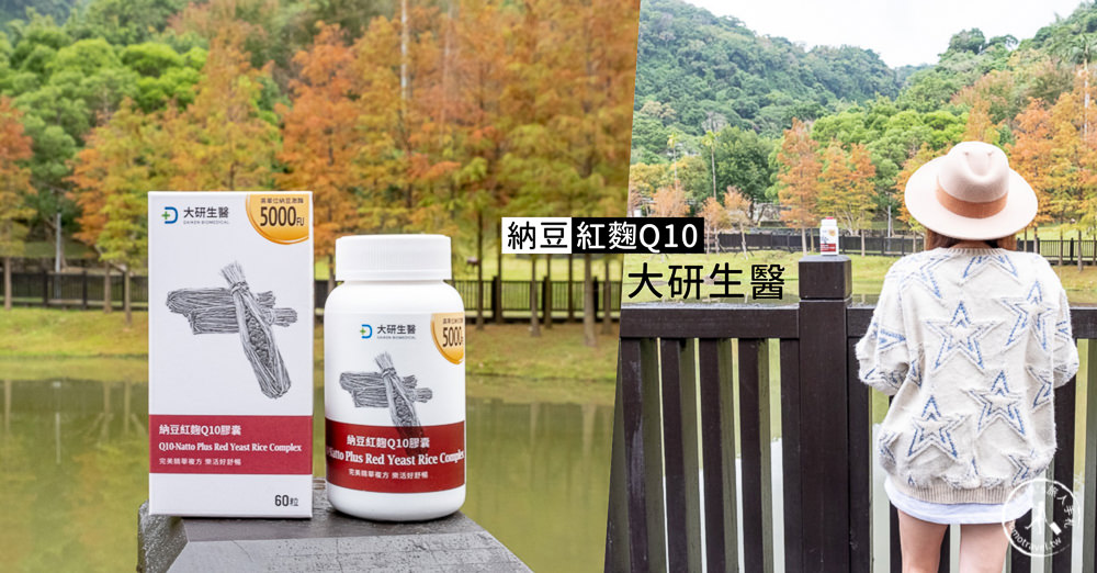 大研生醫 納豆紅麴Q10膠囊|高單位頂規配方健康維持沒煩惱 大研生醫 納豆紅麴Q10膠囊|高單位頂規配方健康維持沒煩惱