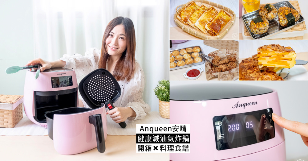 Anqueen安晴萬用壓力鍋(AQ-PCK40)|蒸煮炒燜煲 一台全搞定，速度更快、保留食材原味|廚房小家電推薦
