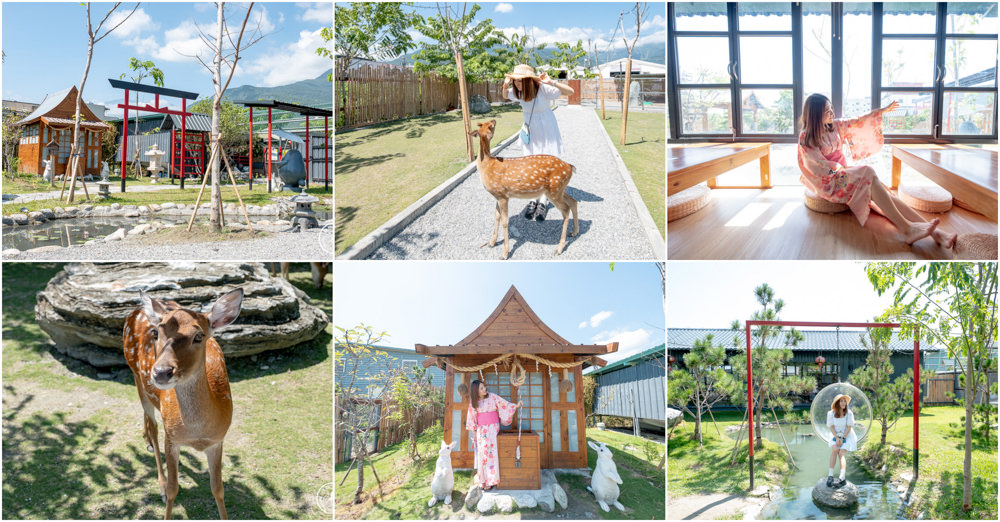 花蓮吉安景點|張家の樹園(張家的樹園)|免費和服浴衣逛日式庭園・還有可愛動物好療癒 (營業時間.交通停車.門票資訊)