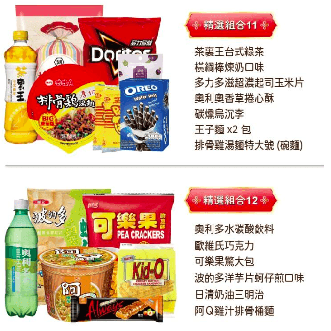 2023超商福袋》全家福兔好運福袋開箱|開賣時間.福袋價格.福袋獎項內容