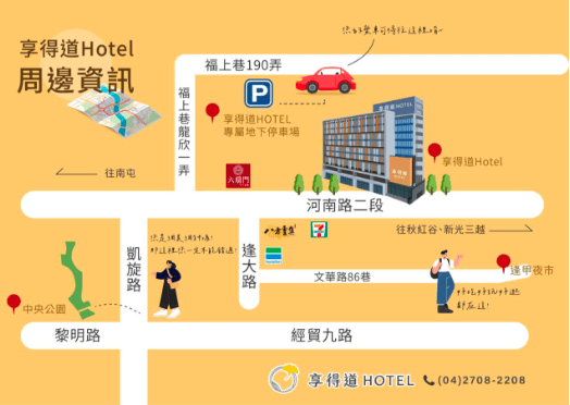 台中西屯住宿|享得道行旅In Joy Hotel－免費足浴.宵夜.澎湃早餐吃到飽.近逢甲夜市走路就到(評價推薦.訂房預約.交通停車)