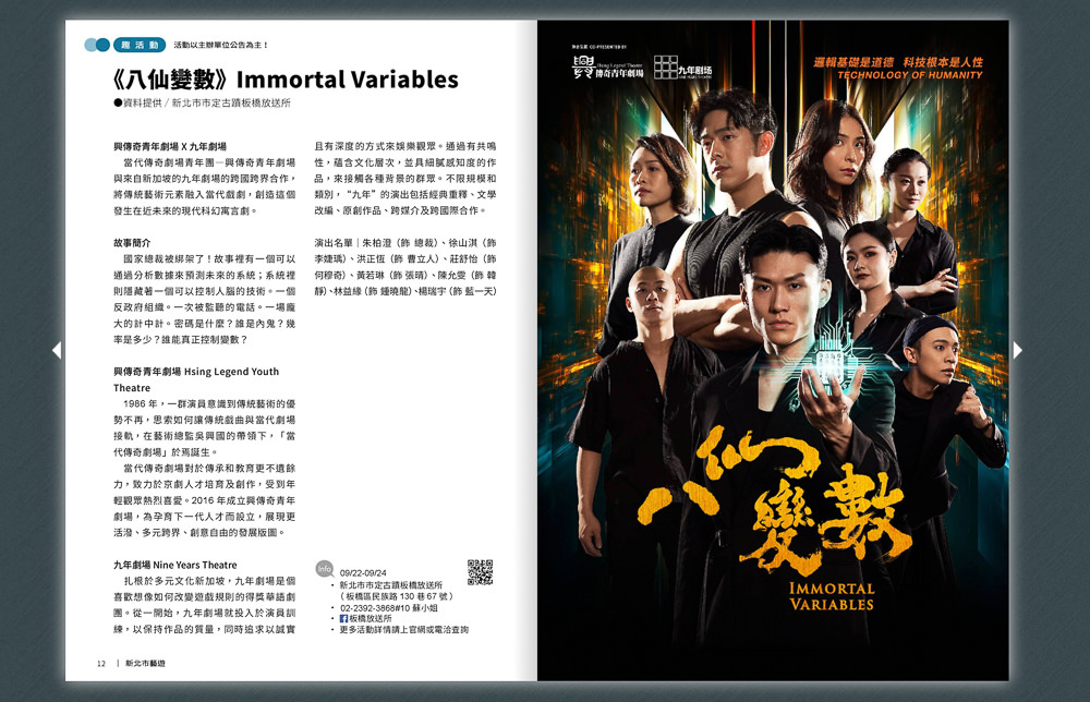 新北板橋景點|板橋放送所－穿越90年的電波|跟著《新北市藝遊》玩轉新北-藝文中心系列展演活動推薦