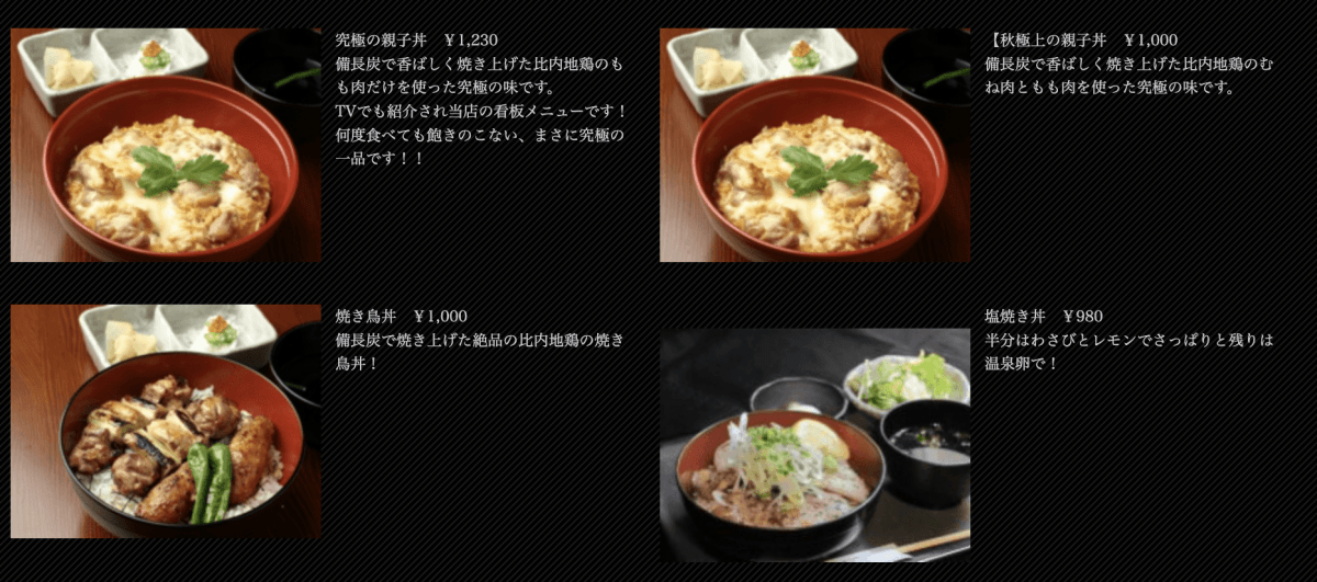 東京美食|JR新橋站美食 親子丼 串燒｜銀座比內雞汐留店