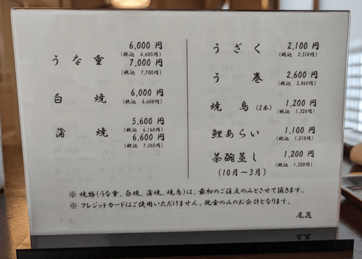 東京美食|南千住/尾花（おばな)|東京最好吃的鰻魚飯，果然名不虛傳啊!!