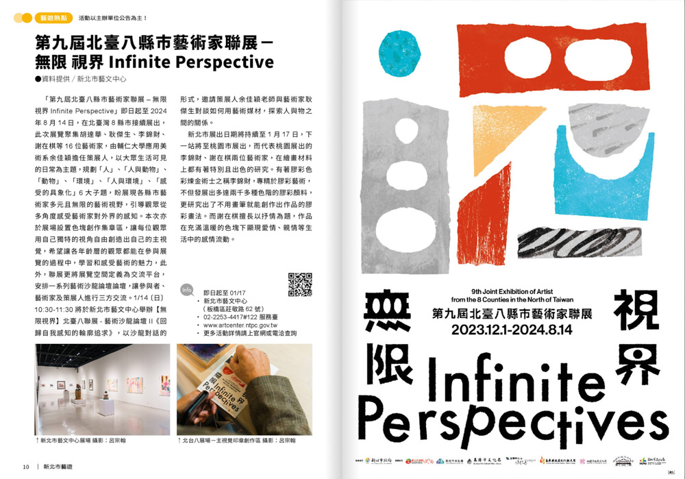 無限視界 Infinite Perspective-第九屆北臺八縣市藝術家聯展|跟著《新北市藝遊》打開你的藝術視野 無限視界 Infinite Perspective-第九屆北臺八縣市藝術家聯展|跟著《新北市藝遊》打開你的藝術視野