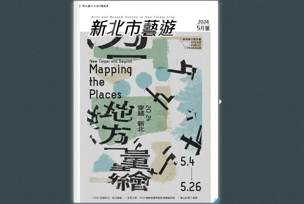 全視之眼(All-seeing Eyes)- 2024 機動眼國際動態媒體藝術節|鎖定《新北市藝遊》暢遊最新藝文展演活動! 全視之眼(All-seeing Eyes)- 2024 機動眼國際動態媒體藝術節|鎖定《新北市藝遊》暢遊最新藝文展演活動!