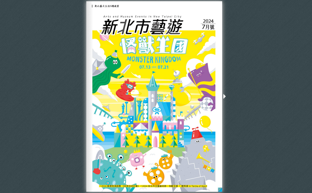2024新北市兒童藝術節-怪獸王國|跟著《新北市藝遊》探索今夏最好玩的奇幻嘉年華
