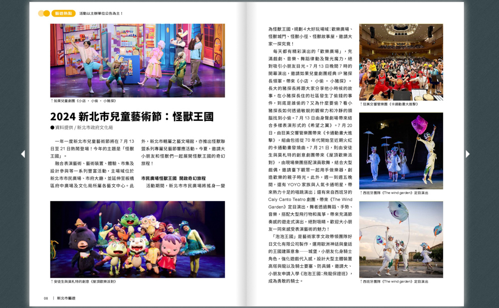 2024新北市兒童藝術節-怪獸王國|跟著《新北市藝遊》探索今夏最好玩的奇幻嘉年華
