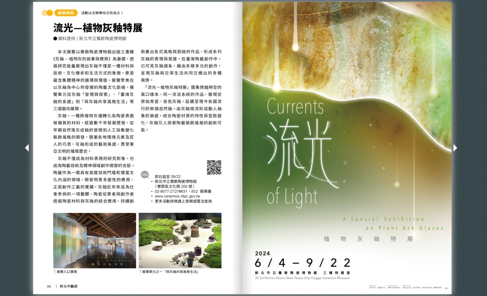 流光－植物灰釉特展．新北市立鶯歌陶瓷博物館|關注《新北市藝遊》暢遊最新藝文展演活動！