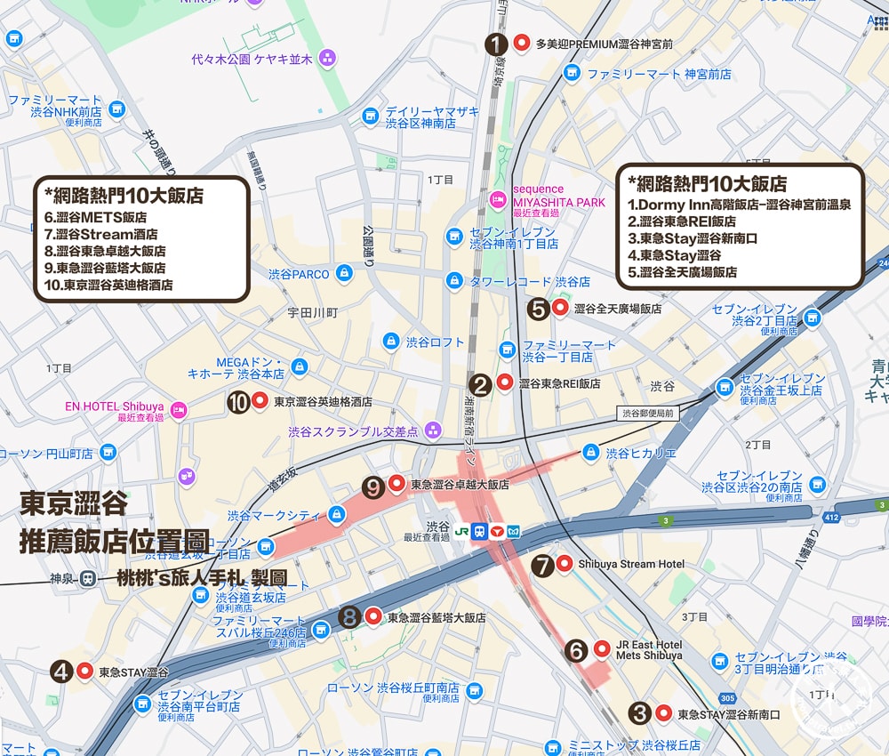 2024澀谷住宿推薦|網路好評 渋谷熱門10大飯店 優缺點.東京飯店房價dcard.ptt推薦