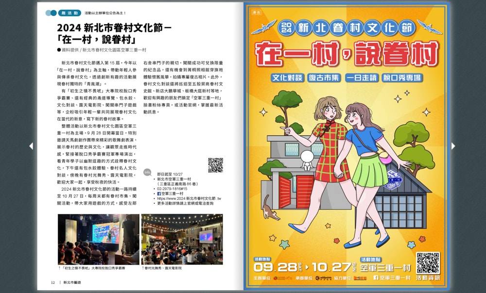 2024新北市眷村文化節．在一村，說眷村|跟著新北市藝遊．穿越時空走訪空軍三重一村