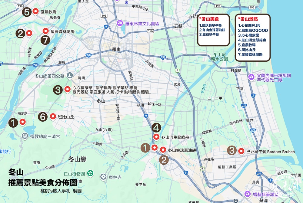 宜蘭冬山小旅行》冬山半日遊、一日遊行程安排│推薦景點路線規劃篇 - 第2張圖 宜蘭冬山小旅行》冬山半日遊、一日遊行程安排│推薦景點路線規劃篇