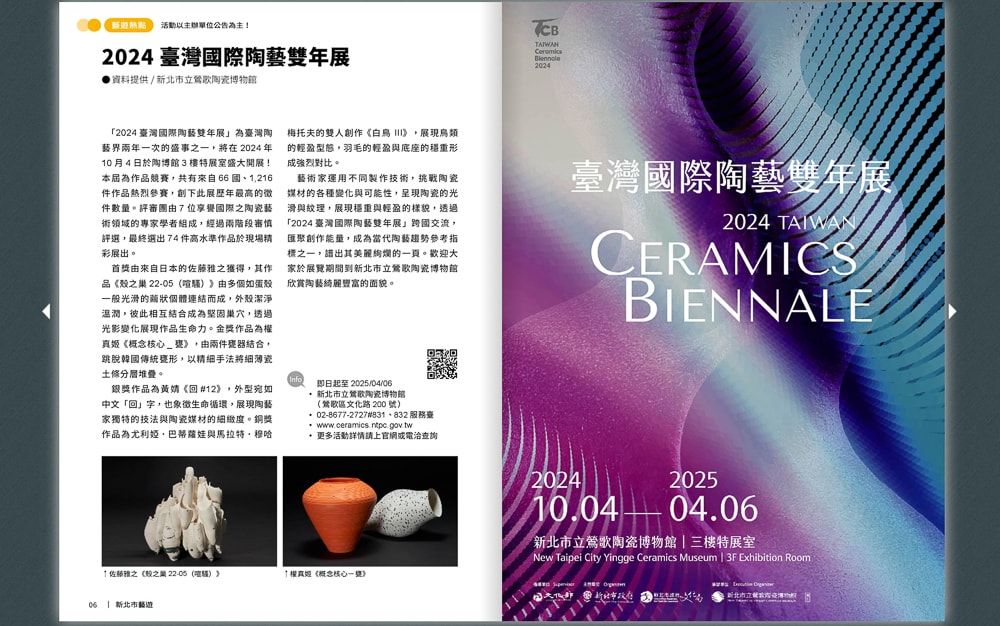 2024臺灣國際陶藝雙年展．新北市立鶯歌陶瓷博物館|鎖定《新北市藝遊》最新藝文活動不漏接！