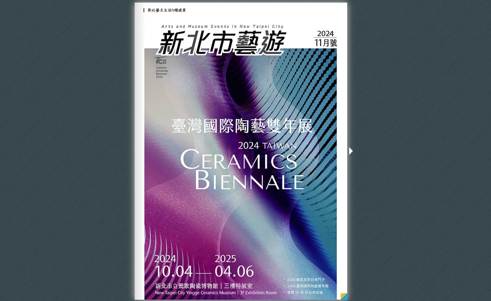 2024臺灣國際陶藝雙年展．新北市立鶯歌陶瓷博物館|鎖定《新北市藝遊》最新藝文活動不漏接！