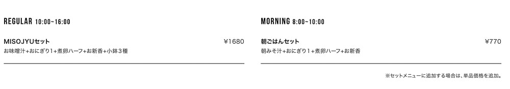 東京淺草美食|Misojyu 味噌湯、飯糰 專賣店．經典日式早餐藏身淺草巷弄間(菜單價格、食記評價)