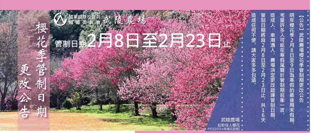 武陵農場櫻花攻略|園區賞櫻景點地圖・遊園路線一日遊推薦・門票停車資訊