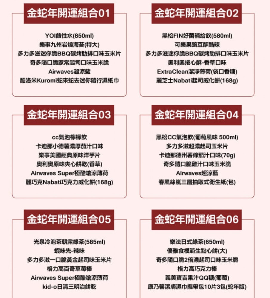 2025超商福袋|萊爾富歡慶金蛇年福袋-頭獎台積電股票|開賣時間.福袋價格.福袋獎項內容