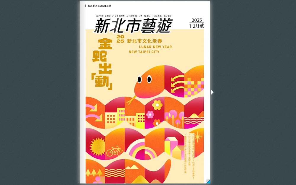 稅關新人下班生存指南-淡水稅關五十會特展|關注《新北市藝遊》暢遊最新藝文展演活動！