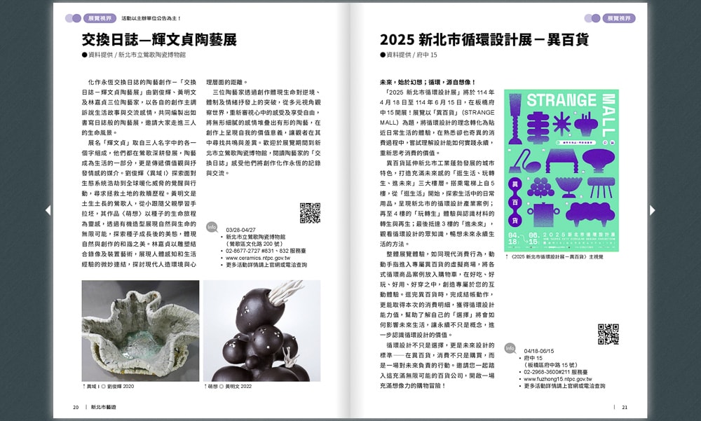 交換日誌－輝文貞陶藝展．新北市立鶯歌陶瓷博物館|關注《新北市藝遊》暢遊最新藝文展演活動！