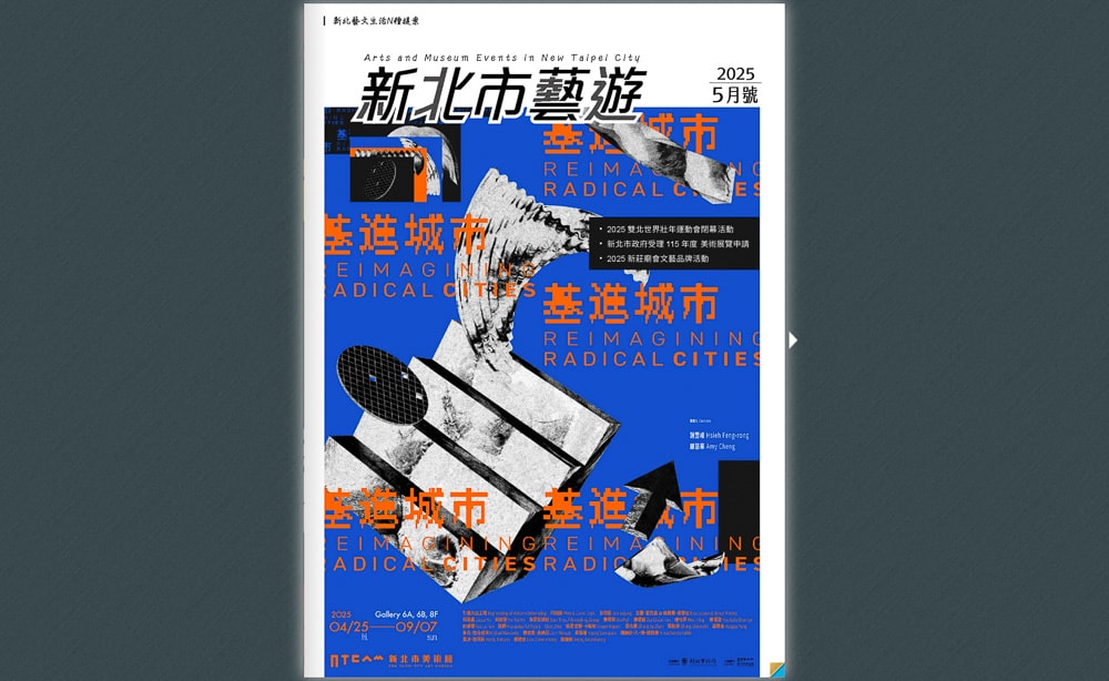 新北城市派對-府中醉夏趴|跟著《新北市藝遊》熱鬧迎接2025雙北世界壯年運動會! 新北城市派對-府中醉夏趴|跟著《新北市藝遊》熱鬧迎接2025雙北世界壯年運動會!