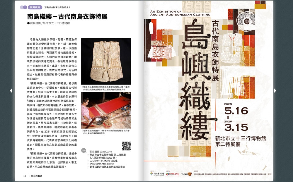南島織縷－古代南島衣飾特展．新北市立十三行博物館|鎖定《新北市藝遊》最新藝文活動不漏接！