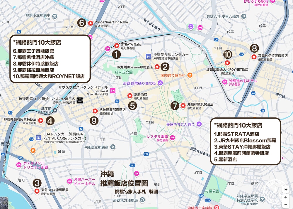 2025沖繩住宿推薦|熱門10大高評價飯店-國際通.那霸市區住宿地圖攻略-交通.房價優缺點分析