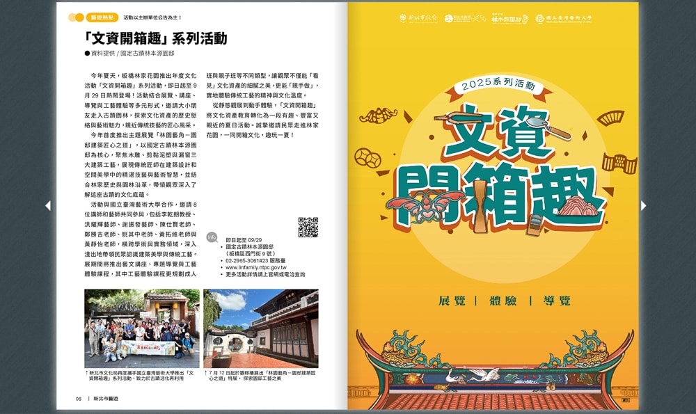 文資開箱趣:林園藝角-園邸建築匠心之道|跟著《新北市藝遊》一窺林本源園邸的精湛匠藝 文資開箱趣:林園藝角-園邸建築匠心之道|跟著《新北市藝遊》一窺林本源園邸的精湛匠藝