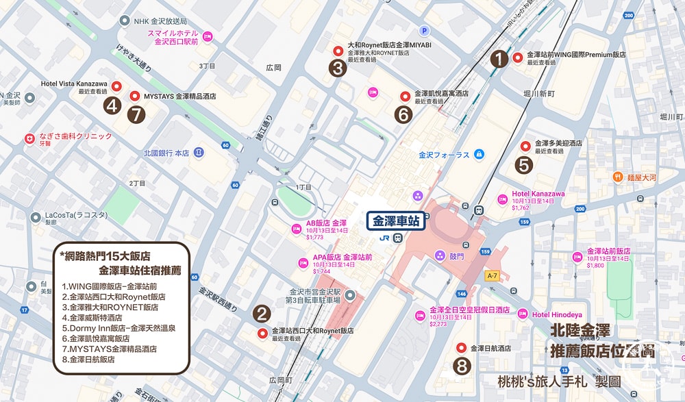 2026金澤住宿推薦|網路好評 金澤熱門15大飯店 優缺點分析、房價參考