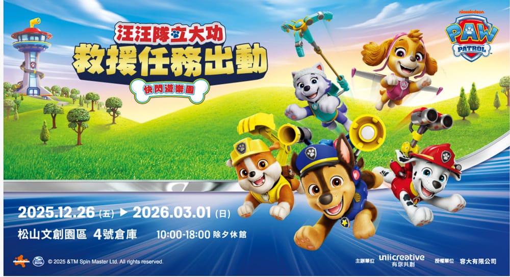 台北展覽活動懶人包》2026年01月.02月.03月 免費.票價.時間.地點.快閃店.情侶親子週末好去處 - 第24張圖 台北展覽活動懶人包》2026年01月.02月.03月 免費.票價.時間.地點.快閃店.情侶親子週末好去處