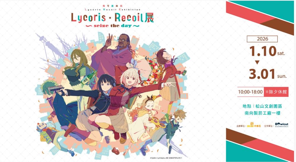 台北展覽活動懶人包》2026年01月.02月.03月 免費.票價.時間.地點.快閃店.情侶親子週末好去處 - 第9張圖 台北展覽活動懶人包》2026年01月.02月.03月 免費.票價.時間.地點.快閃店.情侶親子週末好去處