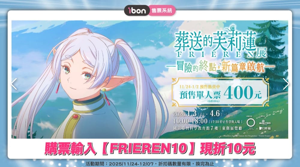 台北展覽活動懶人包》2026年01月.02月.03月 免費.票價.時間.地點.快閃店.情侶親子週末好去處 - 第11張圖 台北展覽活動懶人包》2026年01月.02月.03月 免費.票價.時間.地點.快閃店.情侶親子週末好去處