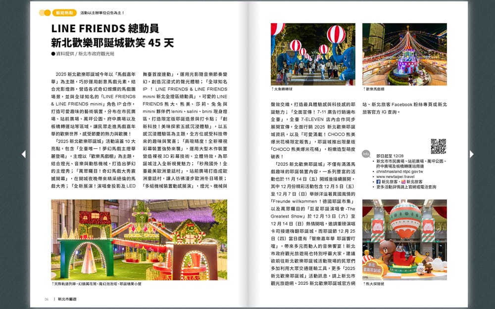 2025新北歡樂耶誕城|LINE FRIENDS總動員X馬戲嘉年華 熱鬧登場|跟著《新北市藝遊》感受繽紛節慶