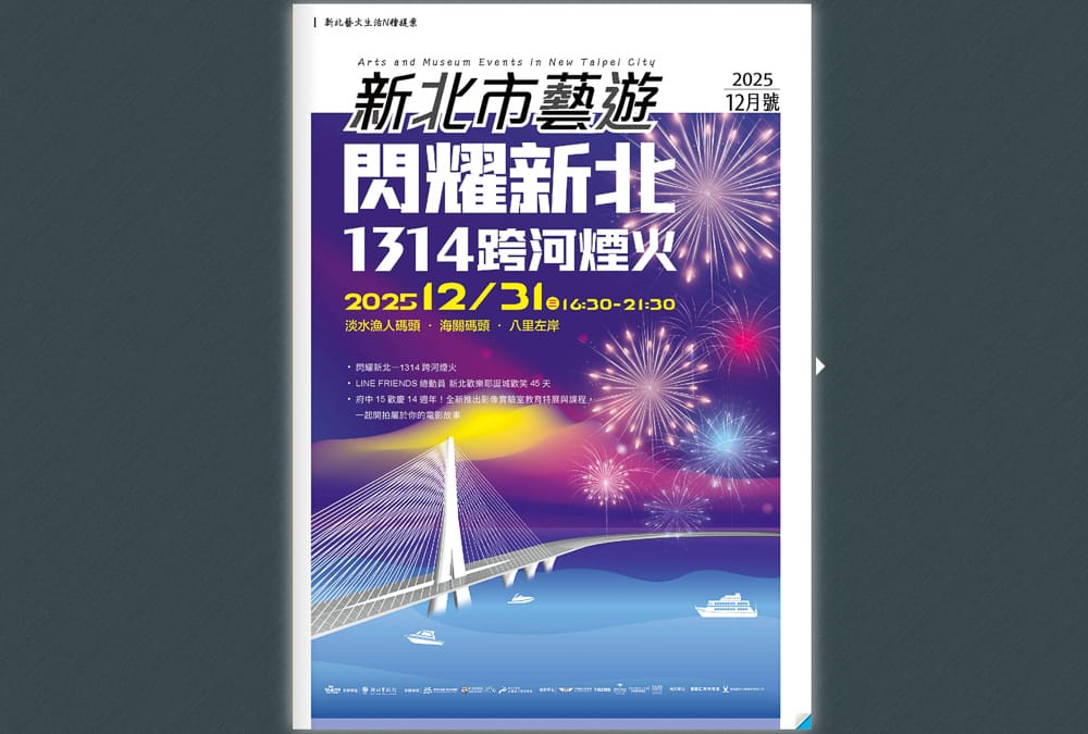 2025新北歡樂耶誕城|LINE FRIENDS總動員X馬戲嘉年華 熱鬧登場|跟著《新北市藝遊》感受繽紛節慶