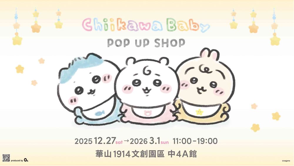 台北展覽活動懶人包》2026年01月.02月.03月 免費.票價.時間.地點.快閃店.情侶親子週末好去處 - 第23張圖 台北展覽活動懶人包》2026年01月.02月.03月 免費.票價.時間.地點.快閃店.情侶親子週末好去處