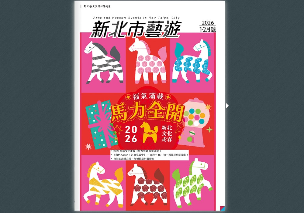如果這都不算Ai，我有什麼好Bi？ 新北市美術館|跟著《新北市藝遊》開啟想像與對話的全新展覽型態
