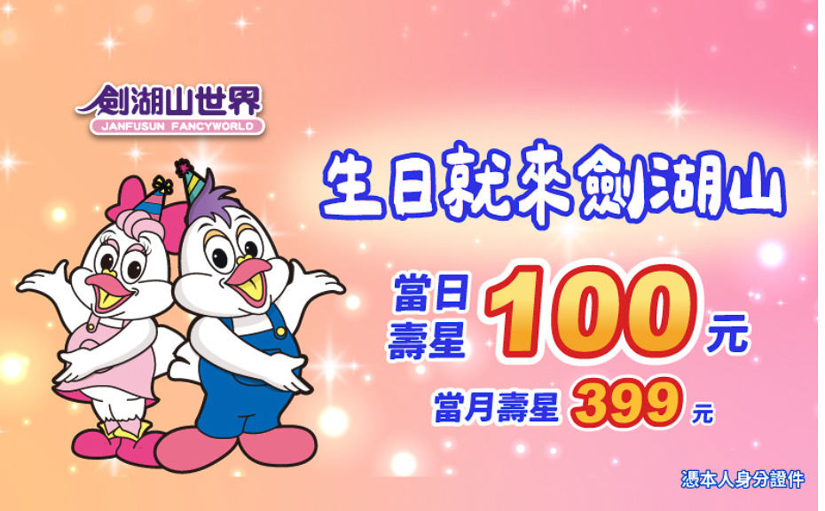 2026過年春節出遊》全台遊樂園門票優惠.免費入園.營業時間.人流管制規定(身分證生肖馬獨享方案)
