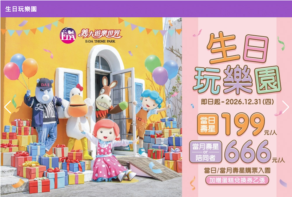 2026過年春節出遊》全台遊樂園門票優惠.免費入園.營業時間.人流管制規定(身分證生肖馬獨享方案)