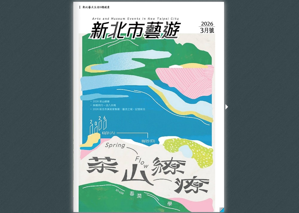 新北市坪林茶業博物館-烹茶煨鴨腳 茶食文化特展|跟著《新北市藝遊》探索古今中外的茶食風雅