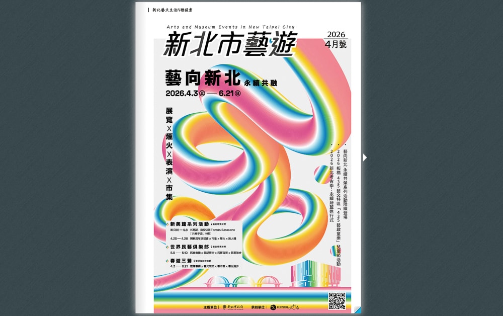 板橋435藝文特區-435藝啟童樂.兒童節活動|鎖定《新北市藝遊》最新藝文活動不漏接! 板橋435藝文特區-435藝啟童樂.兒童節活動|鎖定《新北市藝遊》最新藝文活動不漏接!