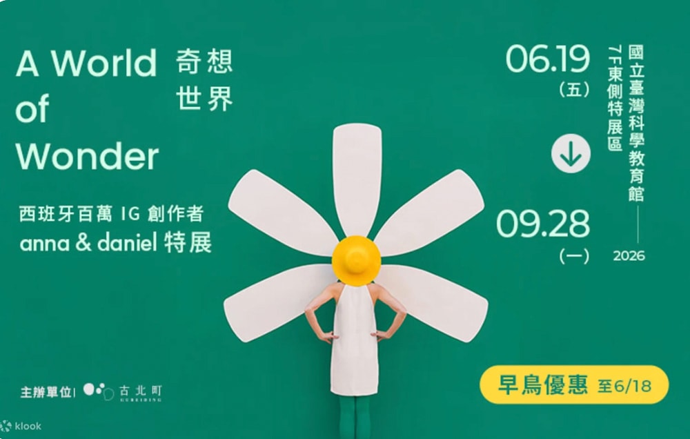 台北展覽活動懶人包》2026年07月.08月.09月 免費.票價.時間.地點.快閃店.情侶親子週末好去處 - 第5張圖 台北展覽活動懶人包》2026年07月.08月.09月 免費.票價.時間.地點.快閃店.情侶親子週末好去處