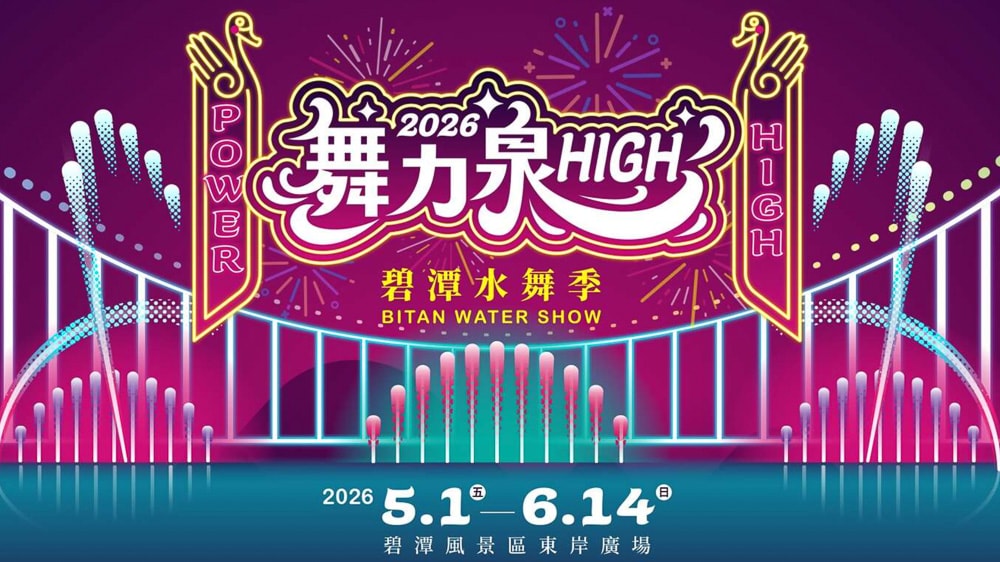 台北展覽活動懶人包》2026年07月.08月.09月 免費.票價.時間.地點.快閃店.情侶親子週末好去處 - 第26張圖 台北展覽活動懶人包》2026年07月.08月.09月 免費.票價.時間.地點.快閃店.情侶親子週末好去處