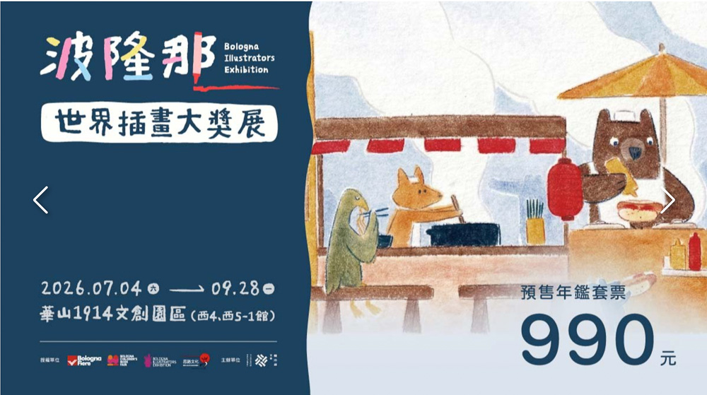 台北展覽活動懶人包》2026年07月.08月.09月 免費.票價.時間.地點.快閃店.情侶親子週末好去處 - 第9張圖 台北展覽活動懶人包》2026年07月.08月.09月 免費.票價.時間.地點.快閃店.情侶親子週末好去處