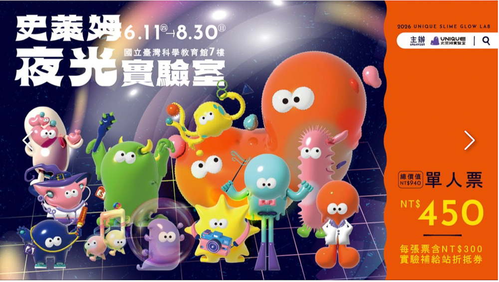 台北展覽活動懶人包》2026年07月.08月.09月 免費.票價.時間.地點.快閃店.情侶親子週末好去處 - 第13張圖 台北展覽活動懶人包》2026年07月.08月.09月 免費.票價.時間.地點.快閃店.情侶親子週末好去處